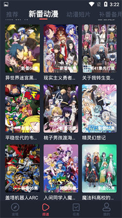 横风动漫软件最新版图4