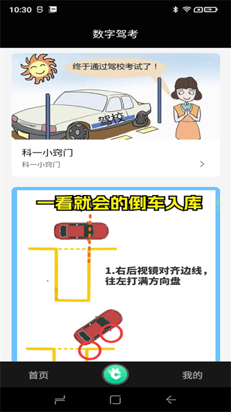 数字驾考通用版图3