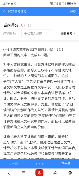 闪电估分安卓版
