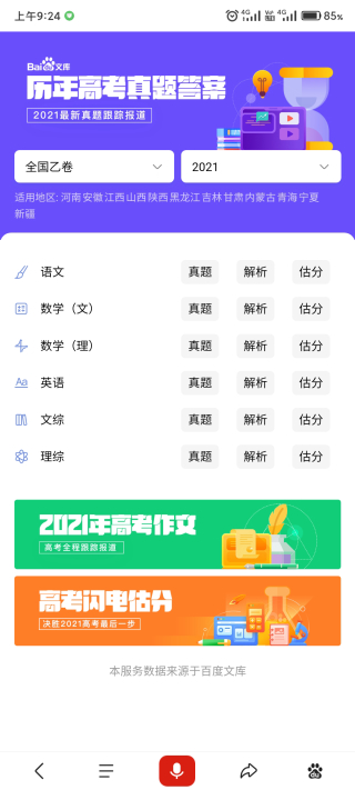 闪电估分安卓版