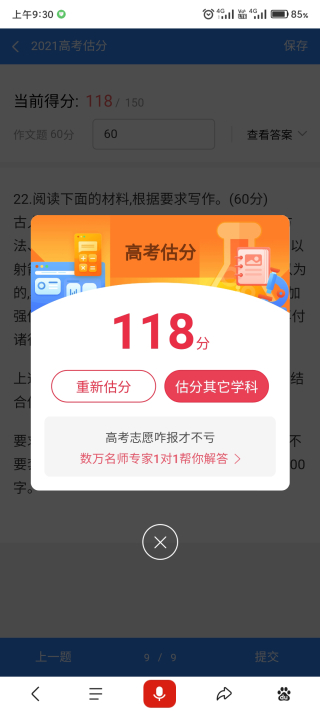 闪电估分安卓版