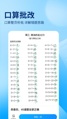作业帮拍照解题(2)