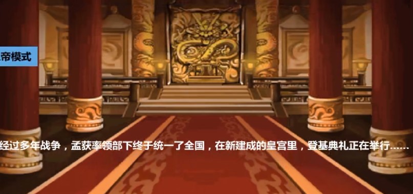 三国大时代4霸王立志版(3)