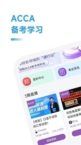 ACCA考试学霸社手机免费版图2