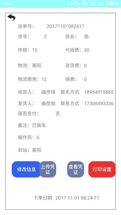 诺鼎物流助手安卓版图1