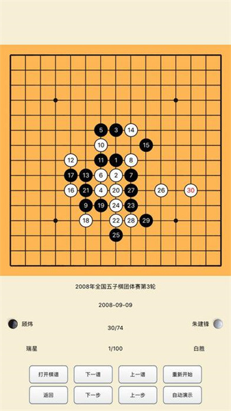 五子棋打谱软件手机版图1