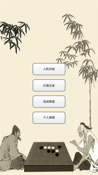 五子棋打谱软件手机版图3