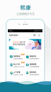 熙心健康最新免费版图4