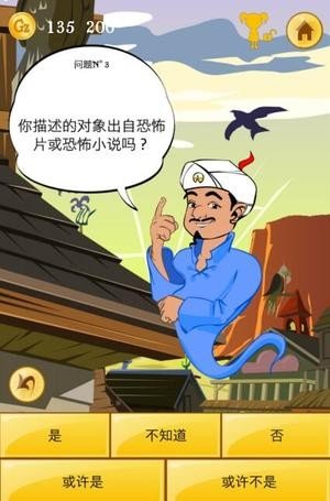 akinat灯神网络天才手机正版截图3