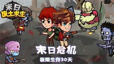 末日废土求生游戏无广告版图2