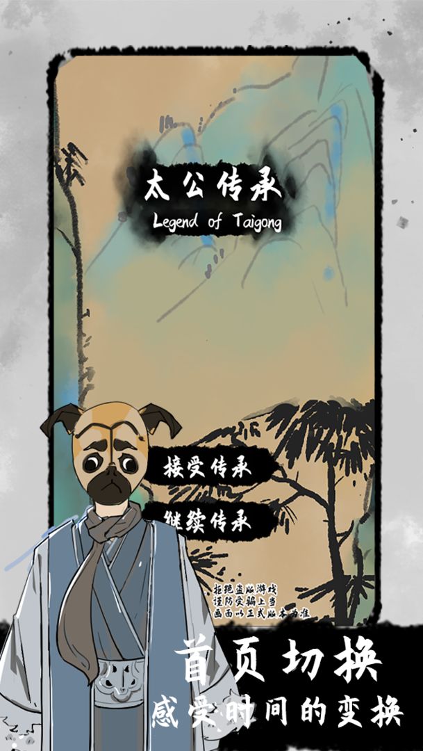 太公传承游戏官方最新版图5