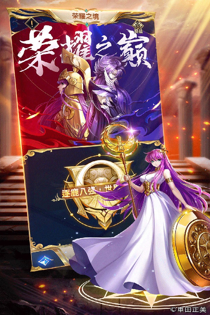 圣斗士星矢正义传说游戏正版图2