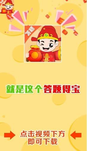 答题得宝官方版