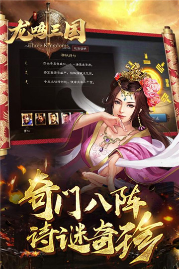 龙鸣三国官方最新版截图4