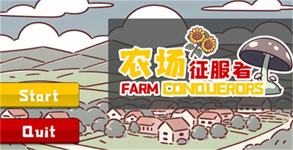 农场征服者游戏无广告版截图2