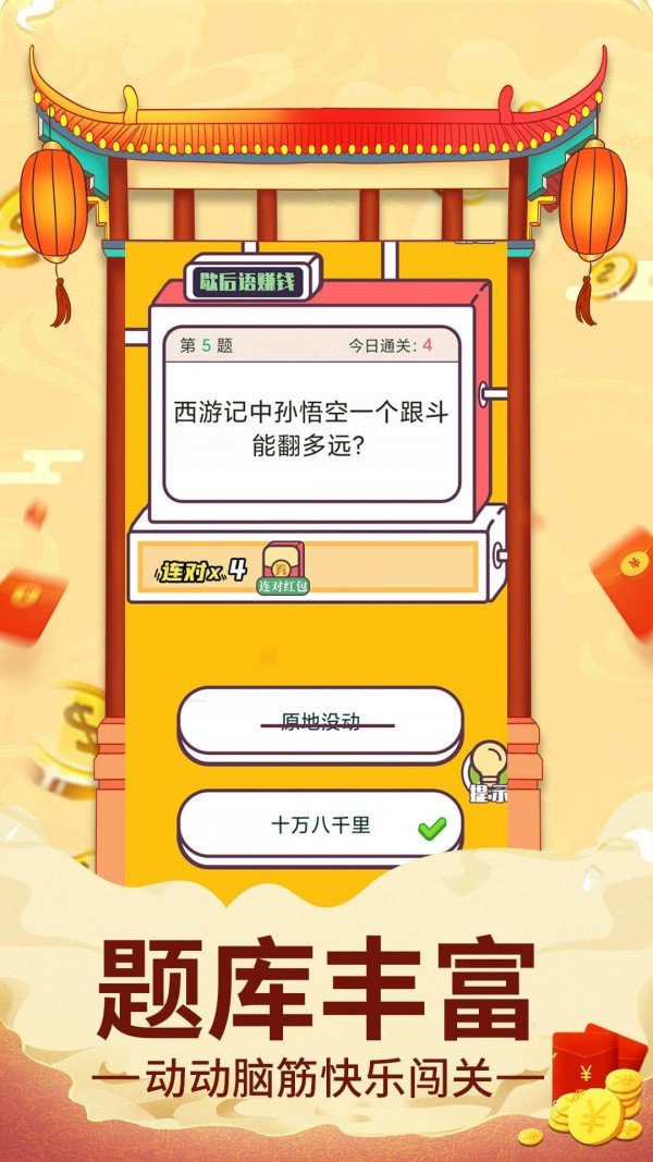 歇后语游戏官方版