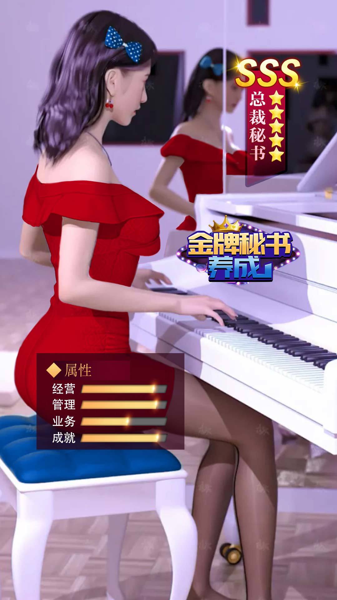 金牌秘书养成安卓直装版图2