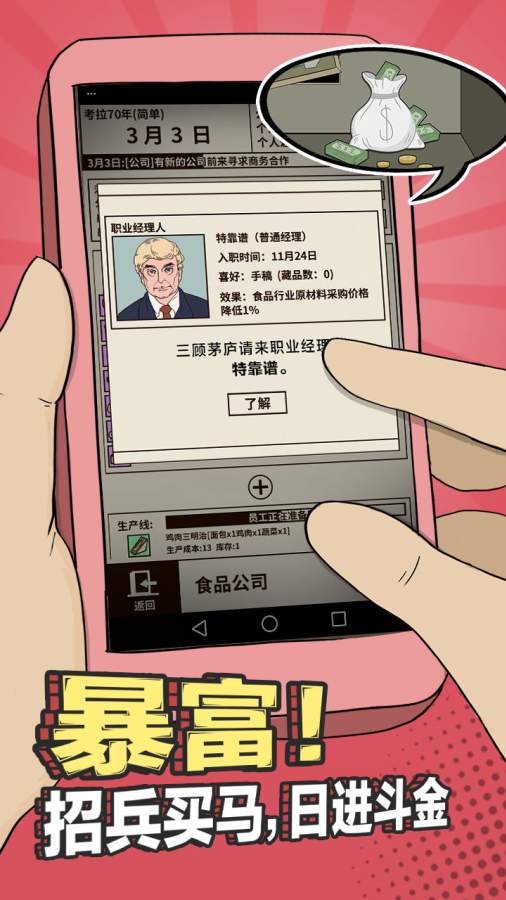 爸爸活下去免广告版