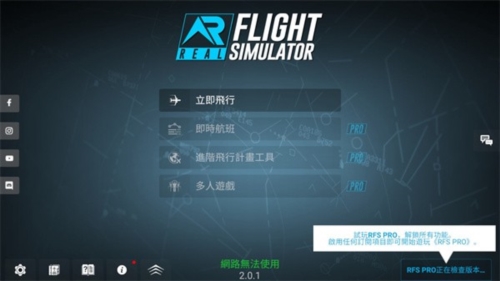 rfs模拟飞行小程序手机免费版图3