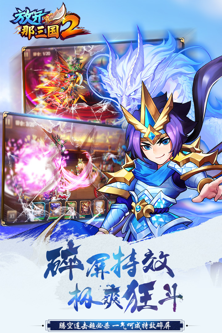 放开那三国2手机正版截图2