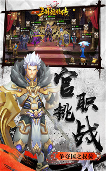 三国猛将传官方版图4