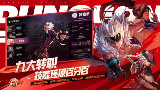 创新起源DNF手机免费版截图4