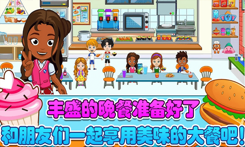 托卡迷你城市孤儿院官方版图1