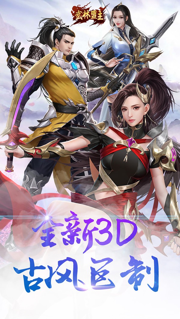武林盟主游戏最新版截图4
