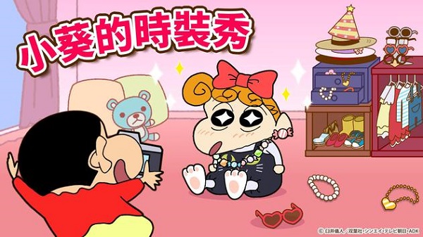 蜡笔小新之小帮手大作战2026游戏纯净版