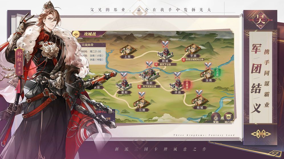 三国宏图霸业原版(3)