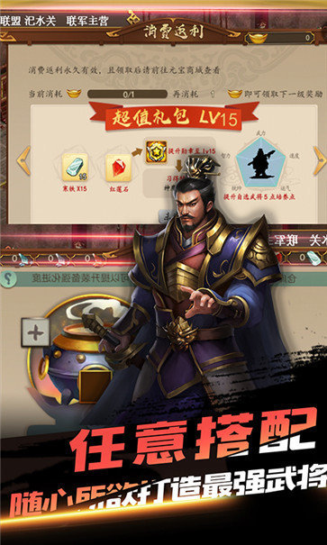 武侯英杰传安卓官方版截图2