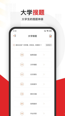 大学搜题软件原版图1