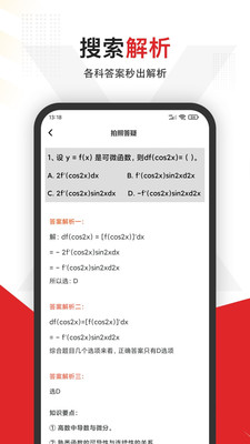 大学搜题软件原版图2