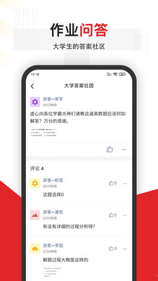 大学搜题软件原版图5