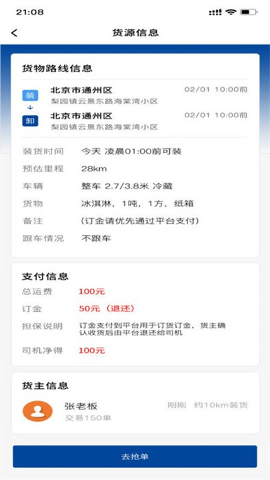 68卡运司机手机最新版