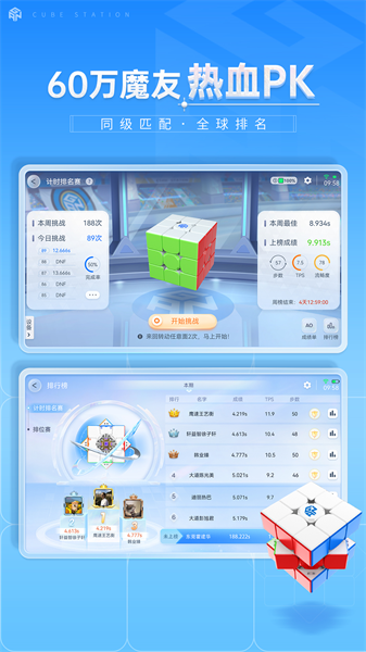 魔方星球安卓直装版图3