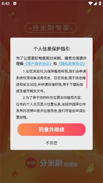 分米刷官方版图2