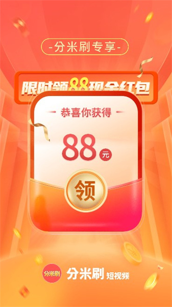 分米刷官方版图3