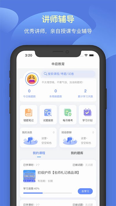 申庭教育无广告版