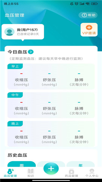 血压助理官方最新版图1