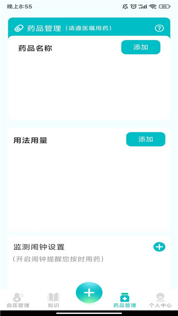 血压助理官方最新版图2