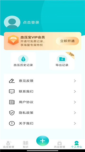 血压助理官方最新版图3