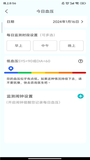 血压助理官方最新版图4