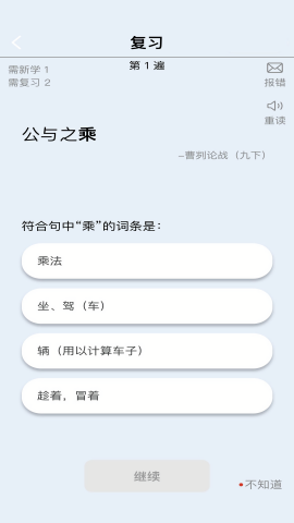 真背文言文实词免费原版