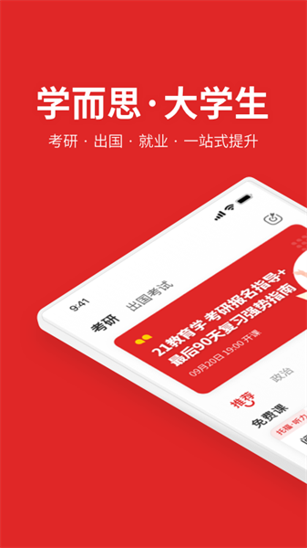 学而思大学生手机正版图1