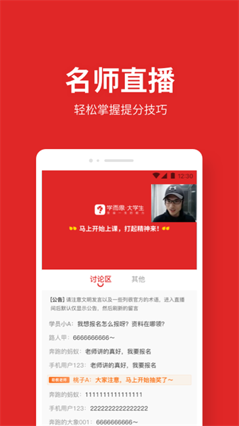 学而思大学生手机正版图2