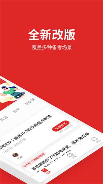 学而思大学生手机正版图3