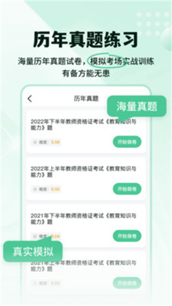 掌上教资笔试题库手机正版图1