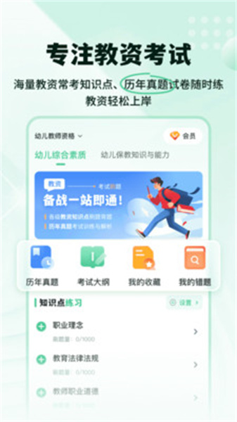 掌上教资笔试题库手机正版图2