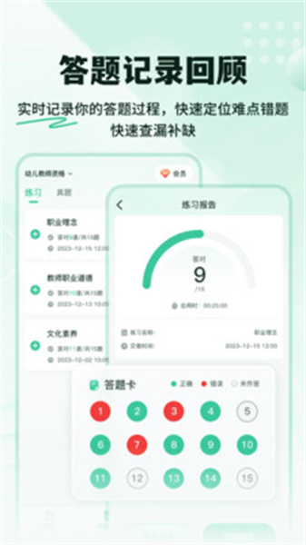 掌上教资笔试题库手机正版图3